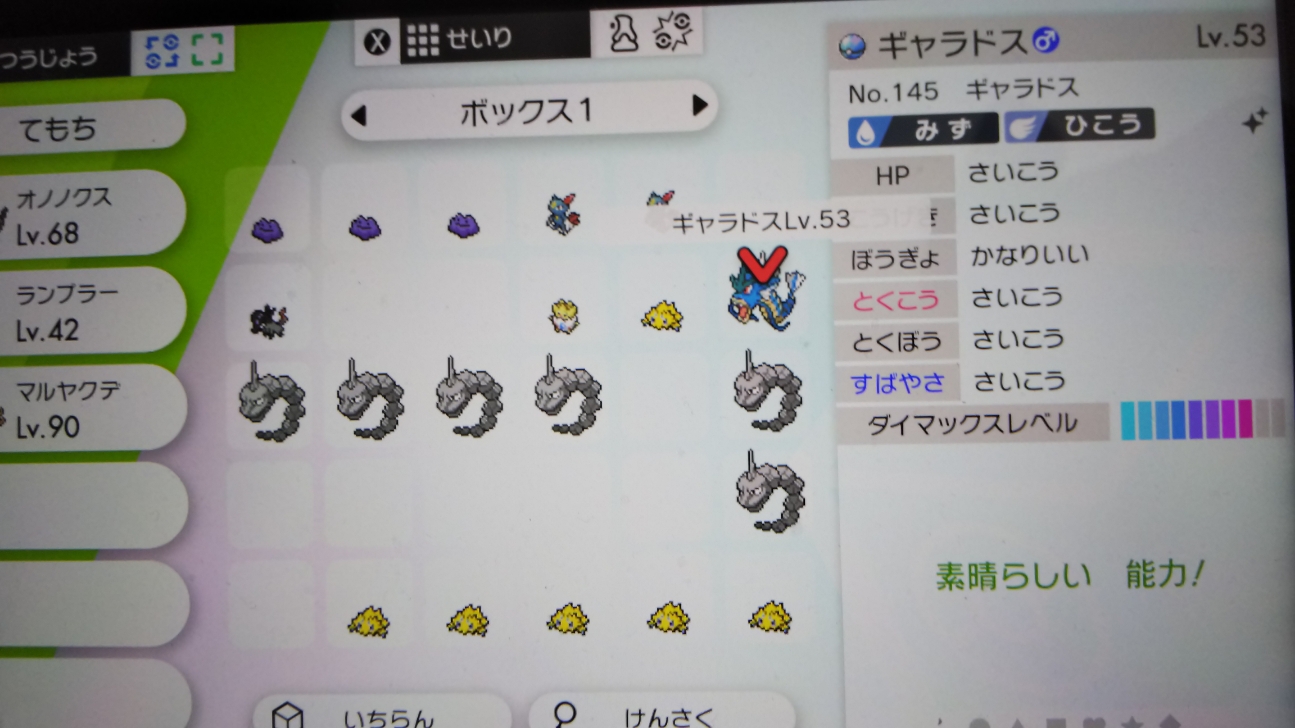 色違いギャラドス
